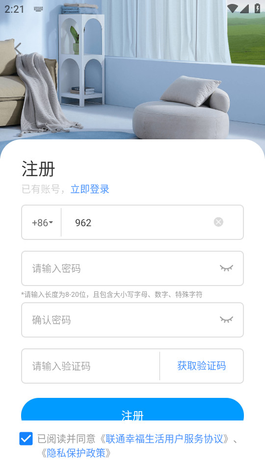 联通幸福生活图1