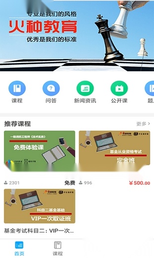 火种教育