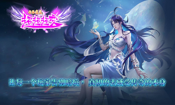 云谷逍遥超超超变游戏绿色版图1