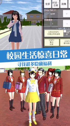 樱校流星花园模拟手机正版图2