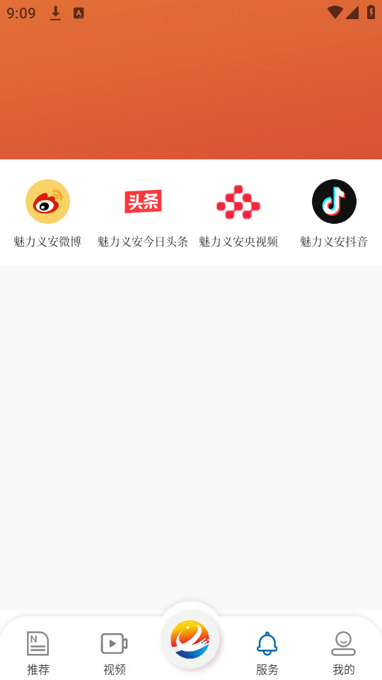 魅力义安