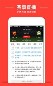 球球直播图3