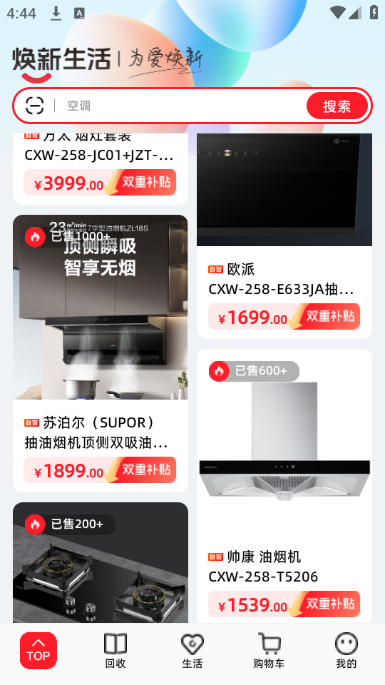 焕新生活