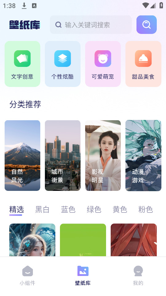 心动主题库截图4