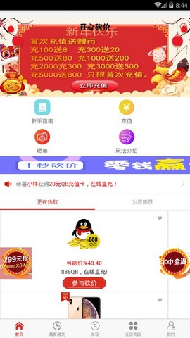 开心砍价图2