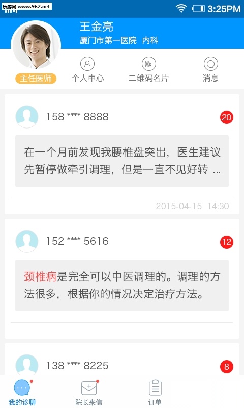 上门康复医护手机版