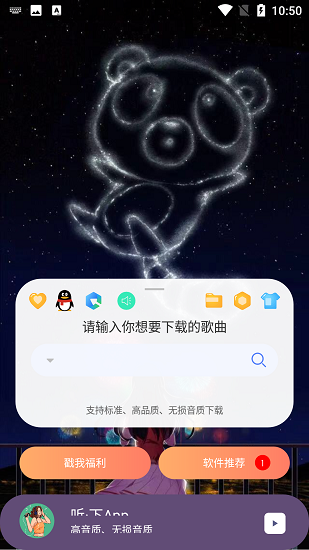 听下音乐手机免费版图3
