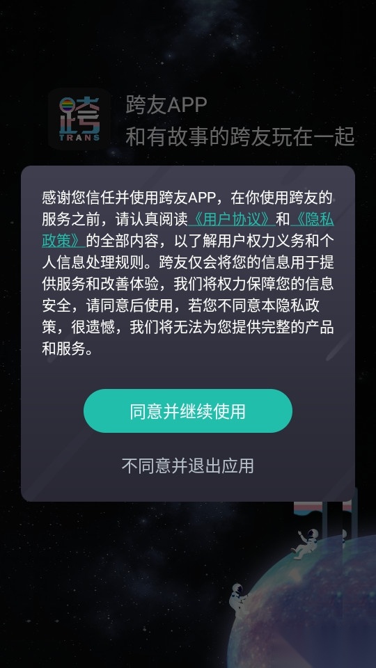 跨友-图3