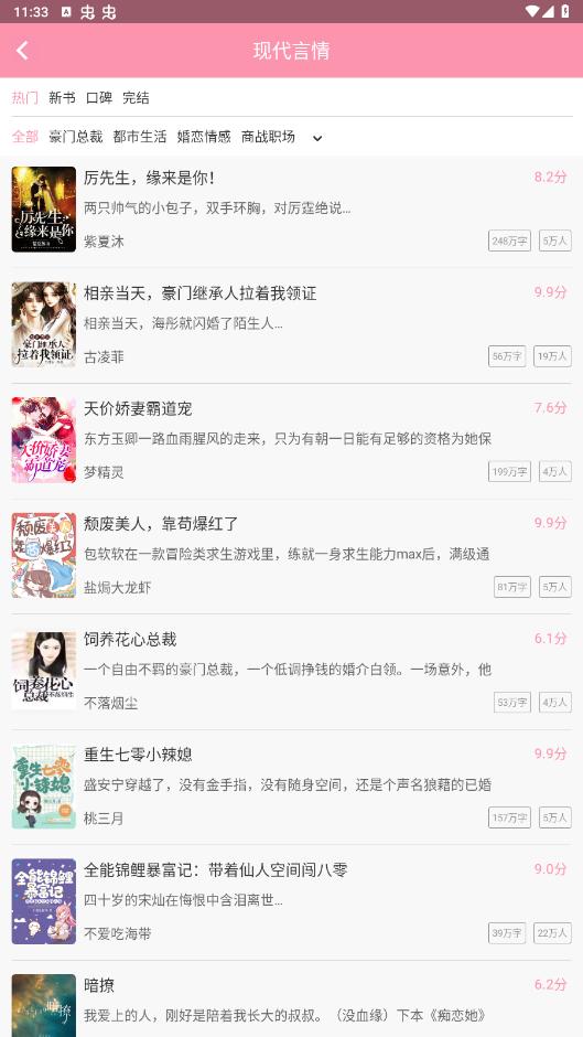 美萌小说