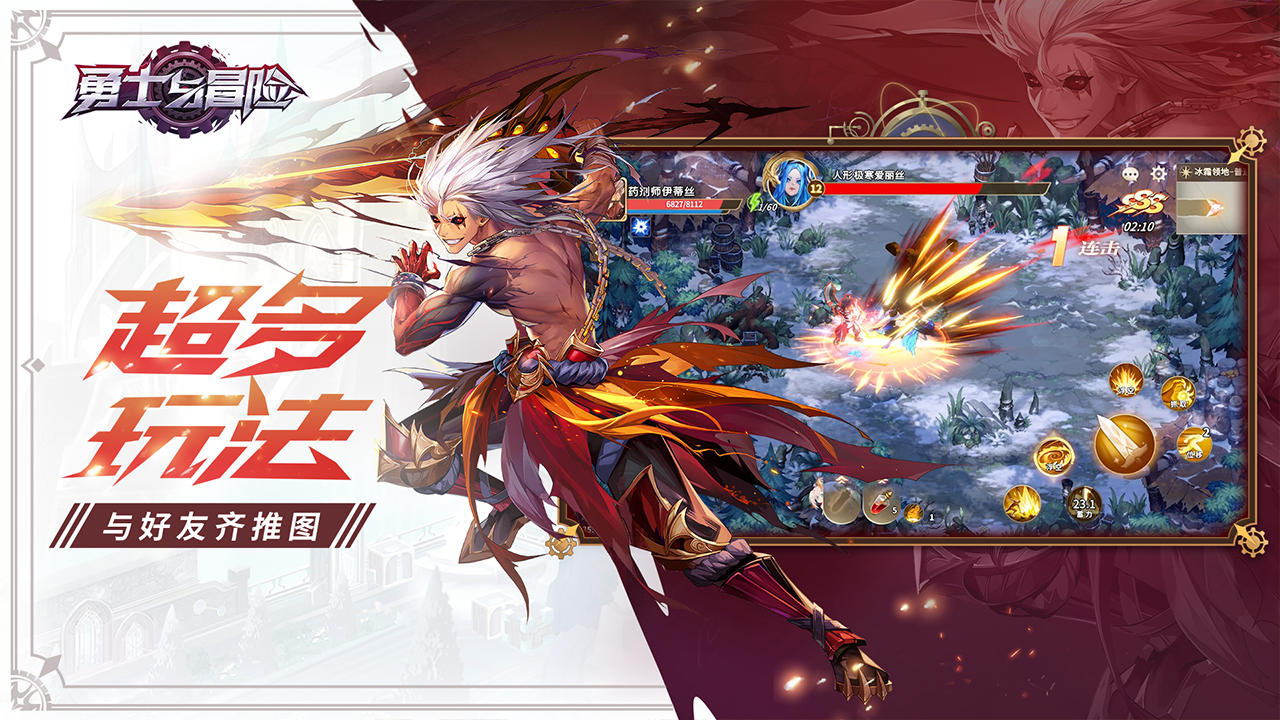 勇士与冒险官方版图2