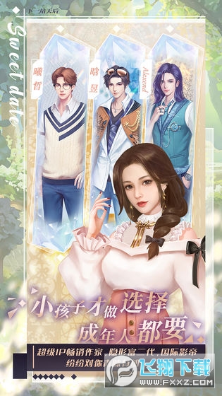 下一站天后手机版图1