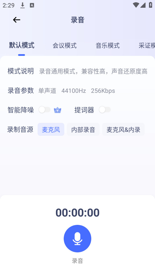 金舟录音手机版图5
