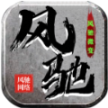 风驰传奇安卓直装版 V4.3.9