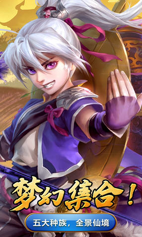 修仙世界梦幻回合安卓直装版(2)