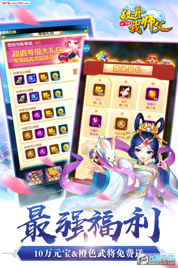 放开我师父安卓版