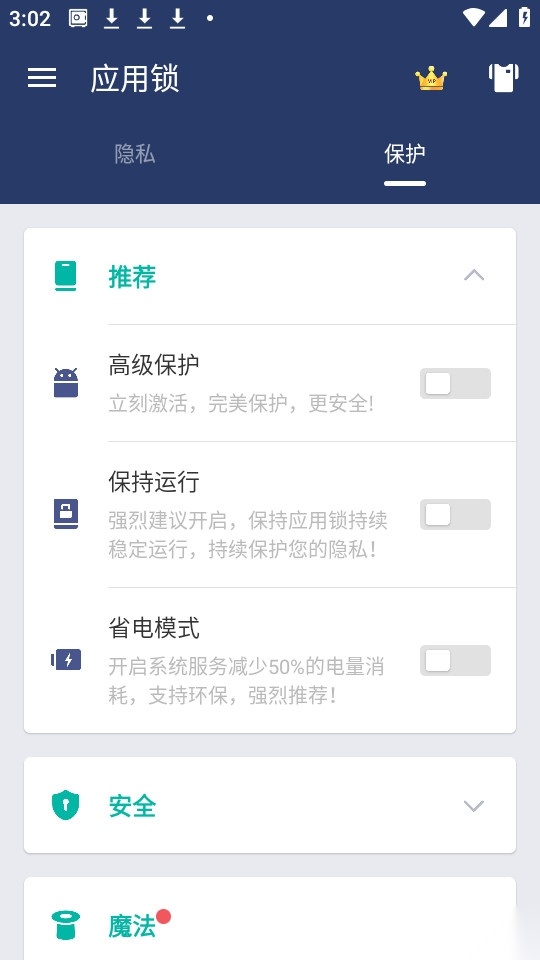 应用锁最新版图6