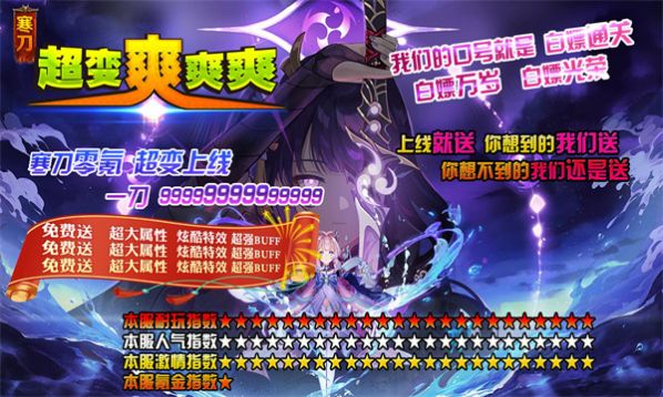寒刀超变爽爽爽游戏正版图2