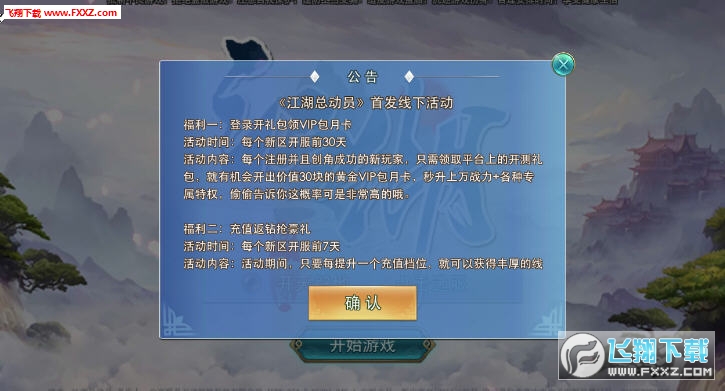 江湖总动员BT变态版(1)