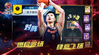 中职篮：全力以赴游戏完整版图3