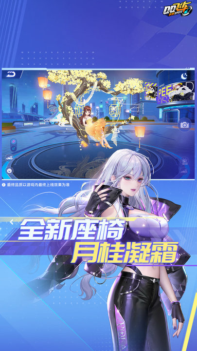 qq飞车体验服本安卓直装版(2)