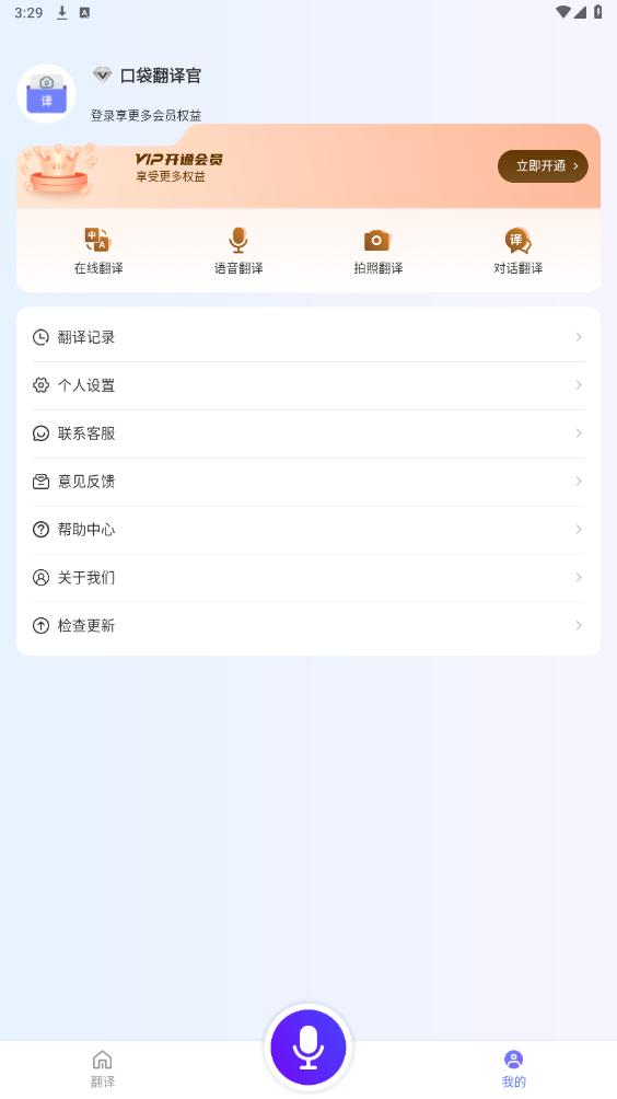 口袋翻译官图3