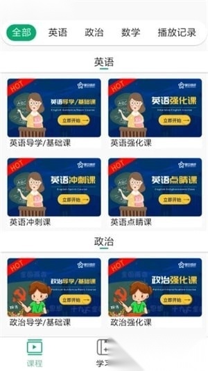 星空考研网校