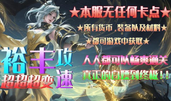 裕丰攻速超超超变正版图1