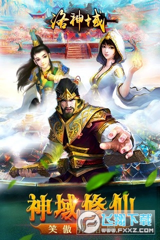 洛神域