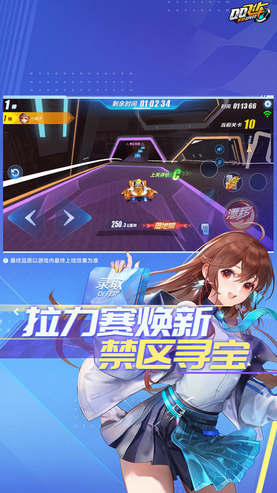 qq飞车体验服本安卓直装版(3)
