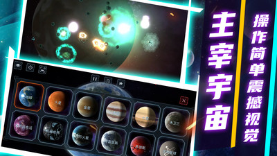 模拟星球破坏2(1)