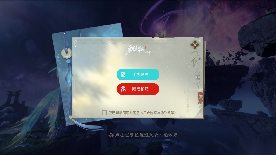 云・逆水寒手机版