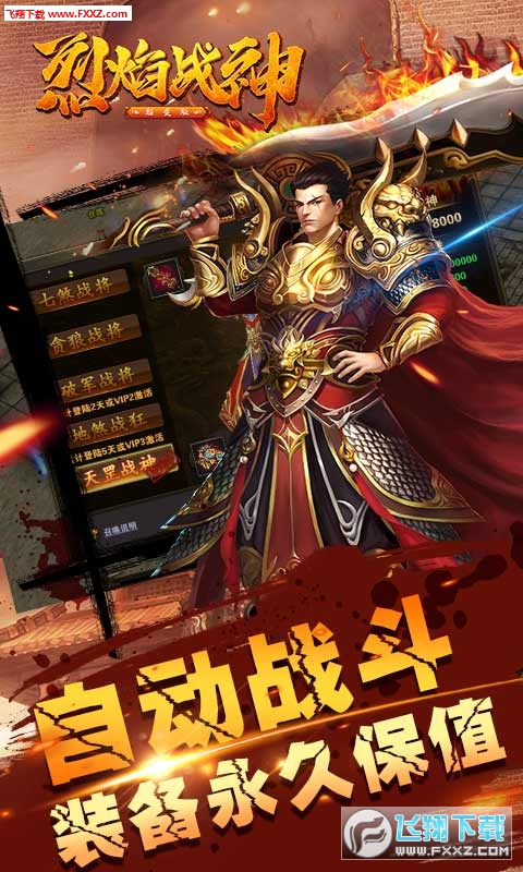 烈焰战神超变版图2