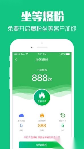 加粉猫加人软件免费原版图2