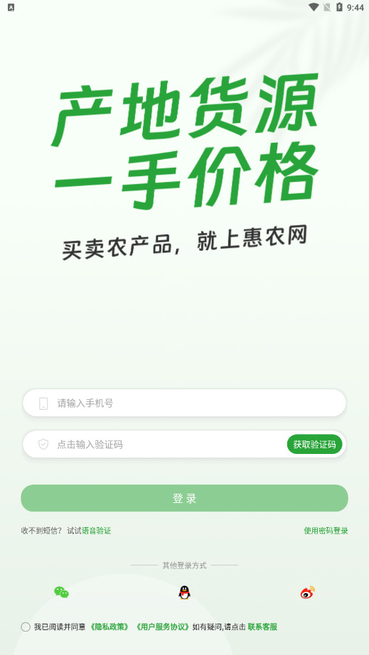 惠农网图2