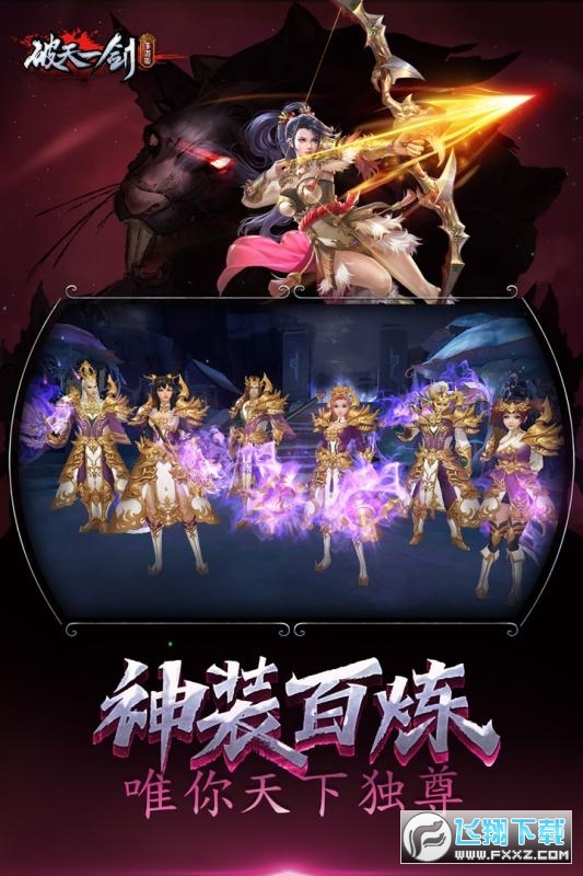 破天一剑2026cdk兑换正版图1