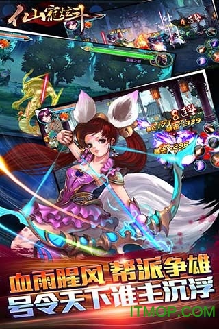 仙宠炫斗图4