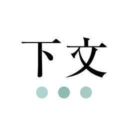 下文安卓版