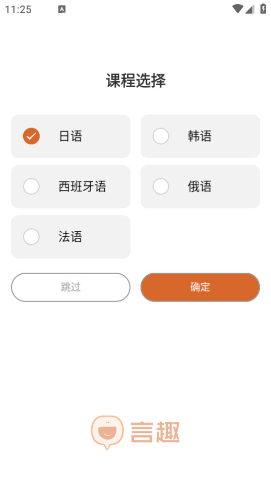 言趣教育