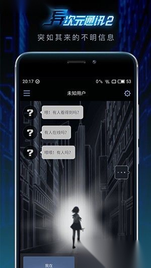 异次元通讯2图2