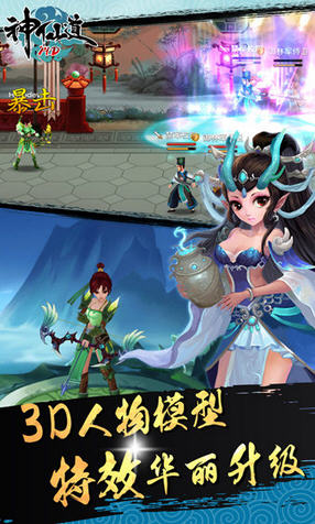 神仙道2026原版图3