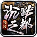 精装沉默之都传奇手机版 V3.77