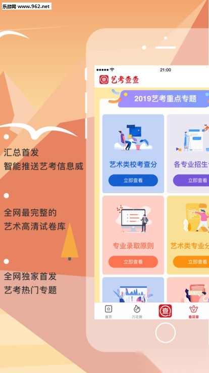 艺考查查