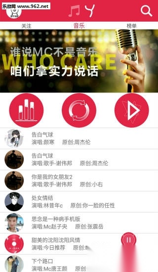 mc喊麦软件压声软件安卓官方版图1