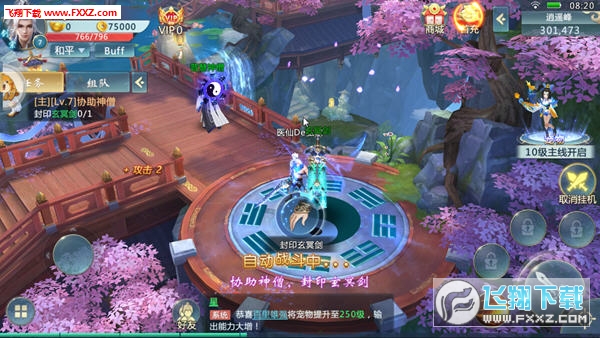 仙神之域