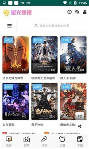 星光影视手机版图2