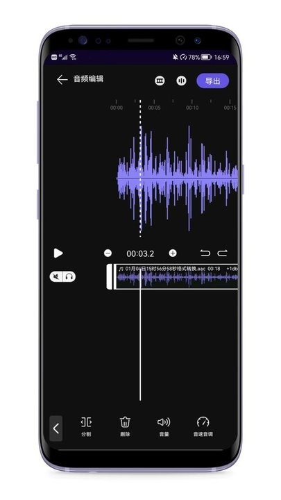 音频剪辑编辑器安卓版图2
