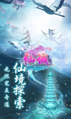 仙域一念永恒安卓版图2