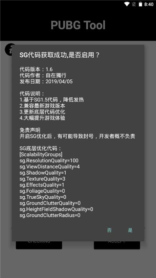 吃鸡优化器手机版图1