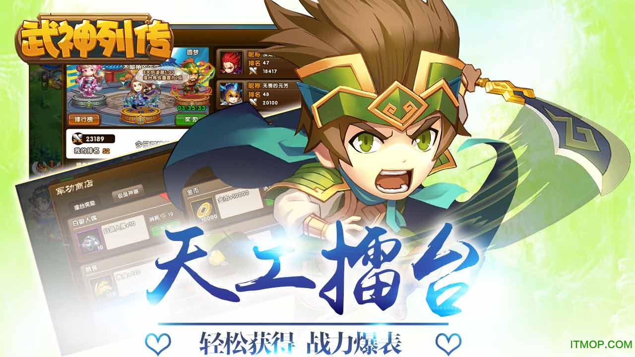 武神列传图3