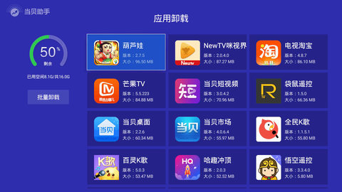 当贝助手无广告版(2)